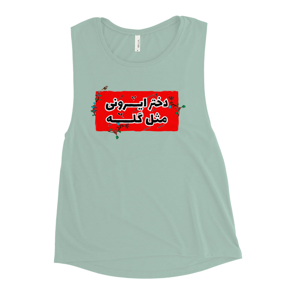 Dokhtar Irooni Ladies’ Muscle Tank
