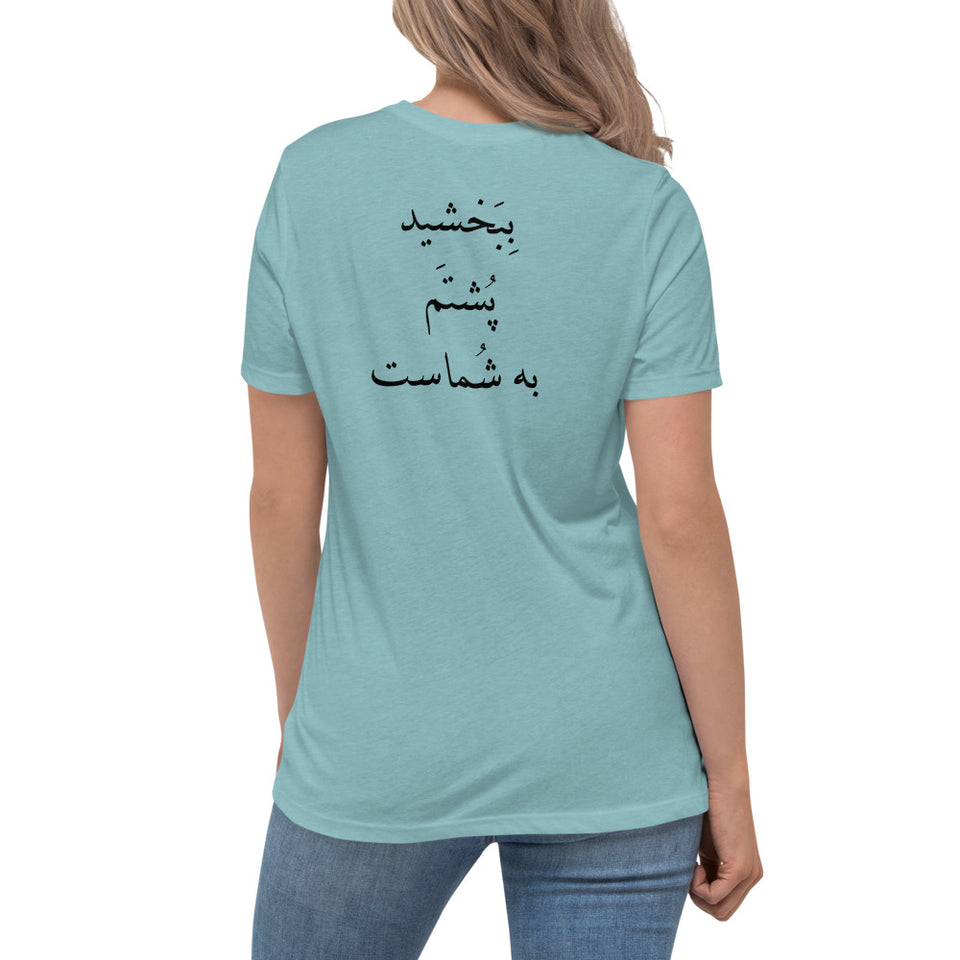 Bebakhshid (I'm sorry) Women's Relaxed T-Shirt