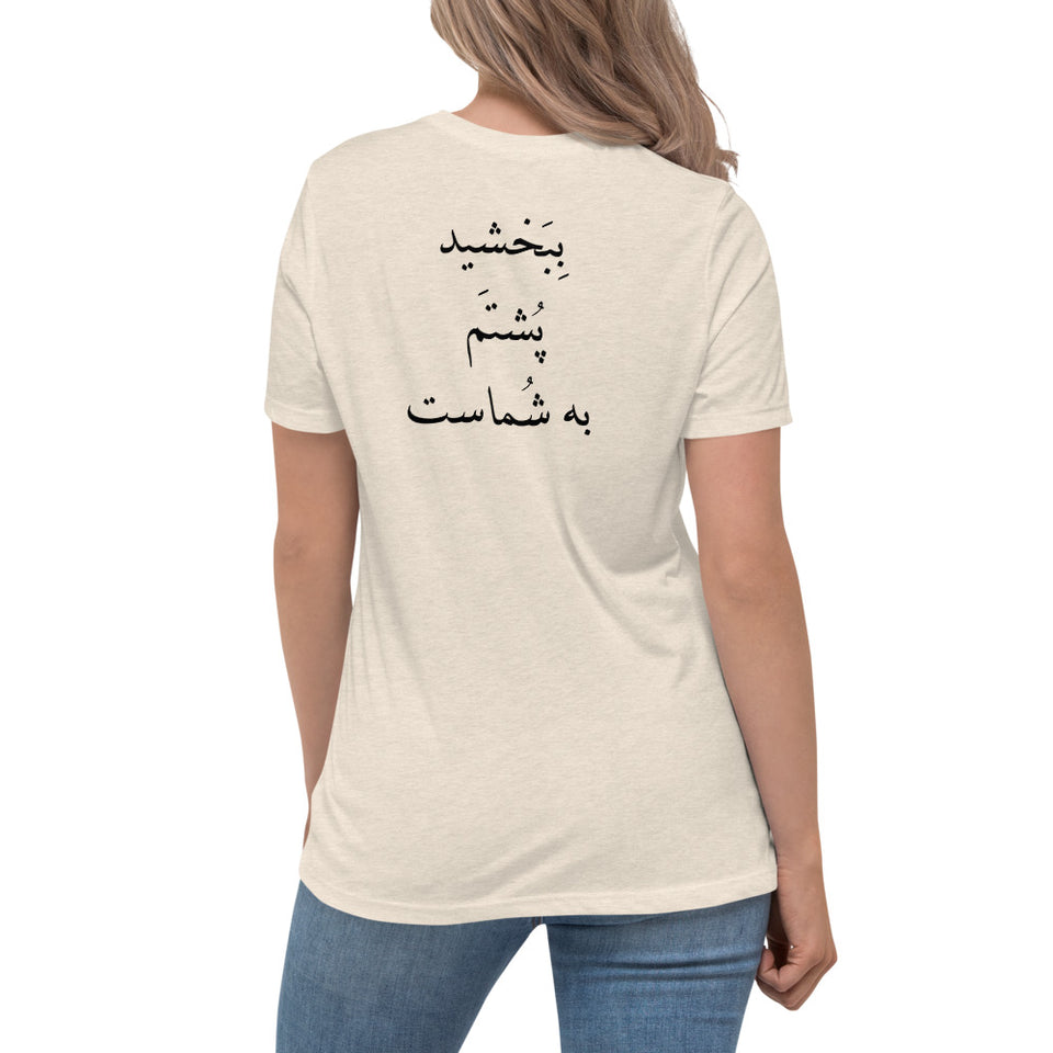 Bebakhshid (I'm sorry) Women's Relaxed T-Shirt