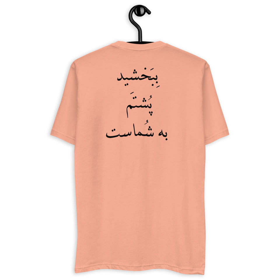 Bebakhshid (I'm sorry) Men's Short Sleeve T-shirt