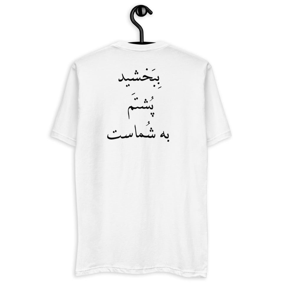 Bebakhshid (I'm sorry) Men's Short Sleeve T-shirt