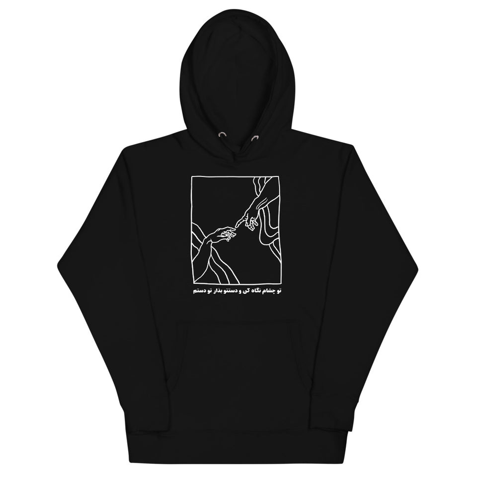 Give me your hand Unisex Hoodie