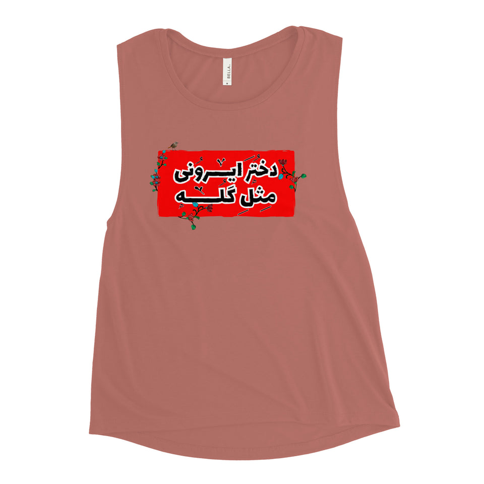 Dokhtar Irooni Ladies’ Muscle Tank